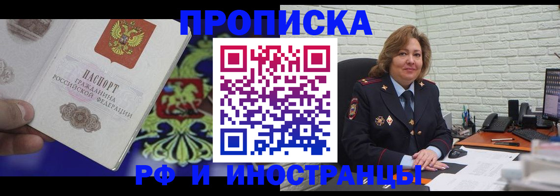 прописка ребенка в Нерчинске