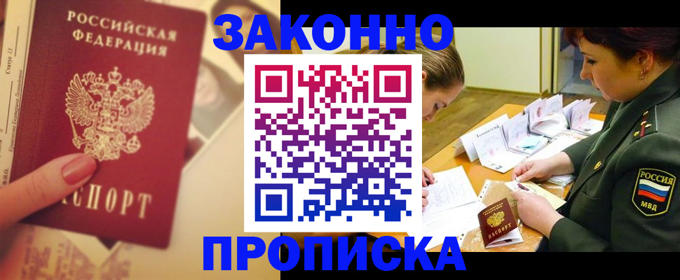 прописка для работы в Нерчинске