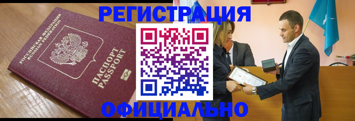 прописка для работы в Нерчинске