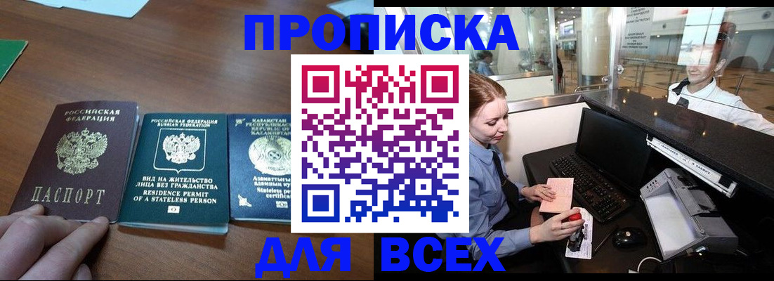 прописка для военкомата в Нерчинске